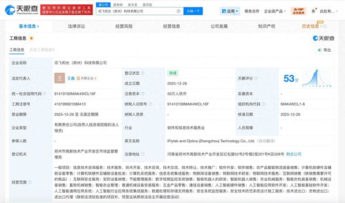 科大訊飛鄭州布局 成立新科技公司，深耕智能機(jī)器人研發(fā)與信息技術(shù)咨詢